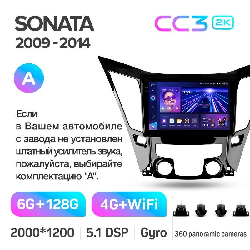 Штатная магнитола Teyes CC3 6+128 Gb с круговым обзором 360 Hyundai Sonata 6 YF 2009-2014 (A) 9