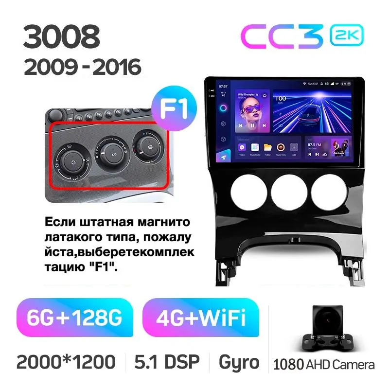 Штатная магнитола Teyes CC3 6+128 Gb Peugeot 3008 1 2009-2016 (F1) 9