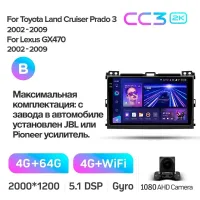 Штатная магнитола Teyes CC3 4+64 Gb Toyota Land Cruiser Prado 120 3 III For Lexus GX470 GX 470 J120 2002-2009 (F1) (B) 9
