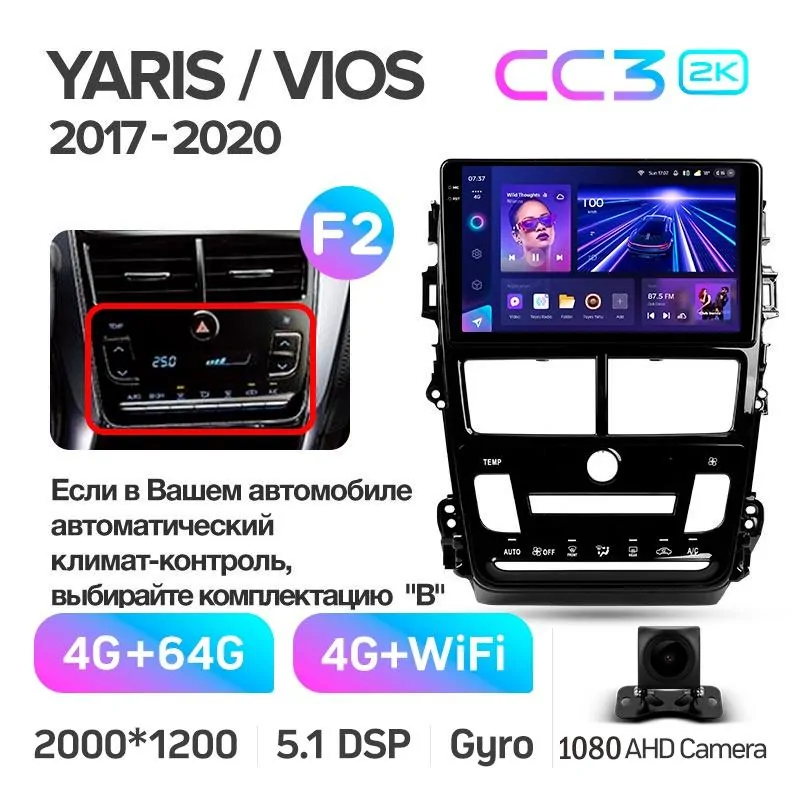 Штатная магнитола Teyes CC3 4+64 Gb Toyota Yaris Vios 2017-2020 (F2) 9