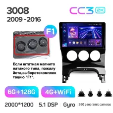 Штатная магнитола Teyes CC3 6+128 Gb с круговым обзором 360 Peugeot 3008 1 2009-2016 (F1) 9