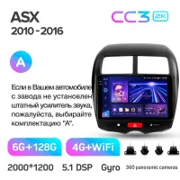 Штатная магнитола Teyes CC3 6+128 Gb с круговым обзором 360 Mitsubishi ASX 1 2010-2016 (A) 10