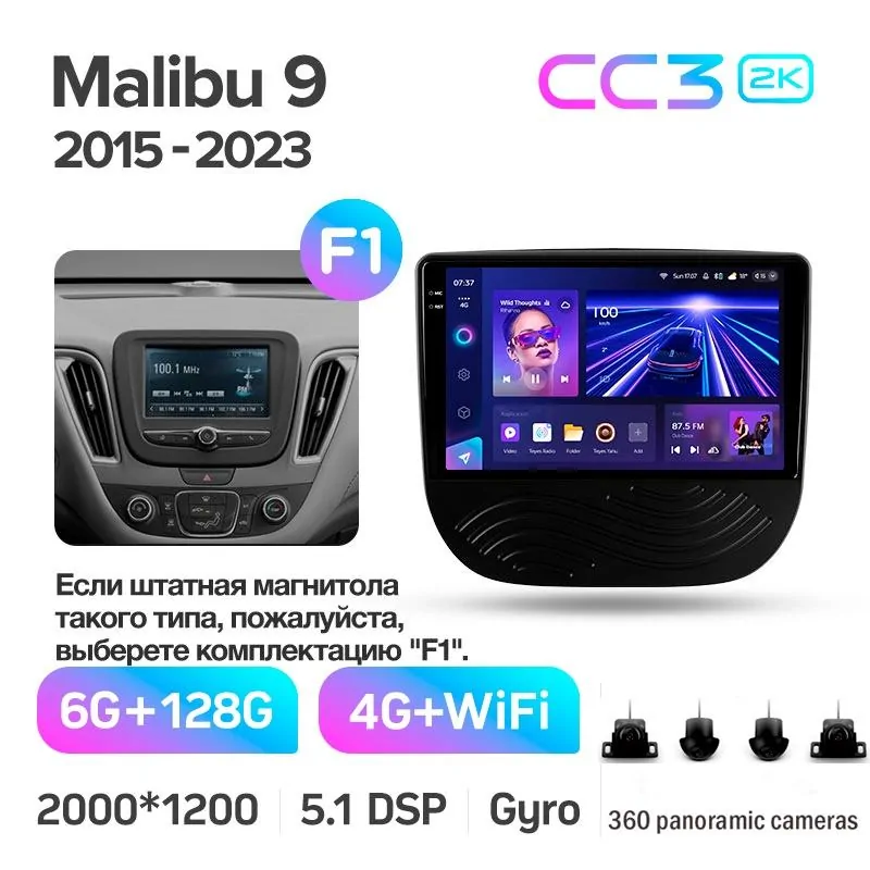 Штатная магнитола Teyes CC3 6+128 Gb с круговым обзором 360 Chevrolet Malibu 9 (F1) 2015-2023 9