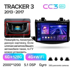 Штатная магнитола Teyes CC3 6+128 Gb с круговым обзором 360 Chevrolet Tracker 3 (F2) 2013-2017 9