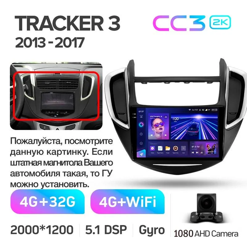 Штатная магнитола Teyes CC3 4+32 Gb Chevrolet Tracker 3 (F1) 2013-2017 9