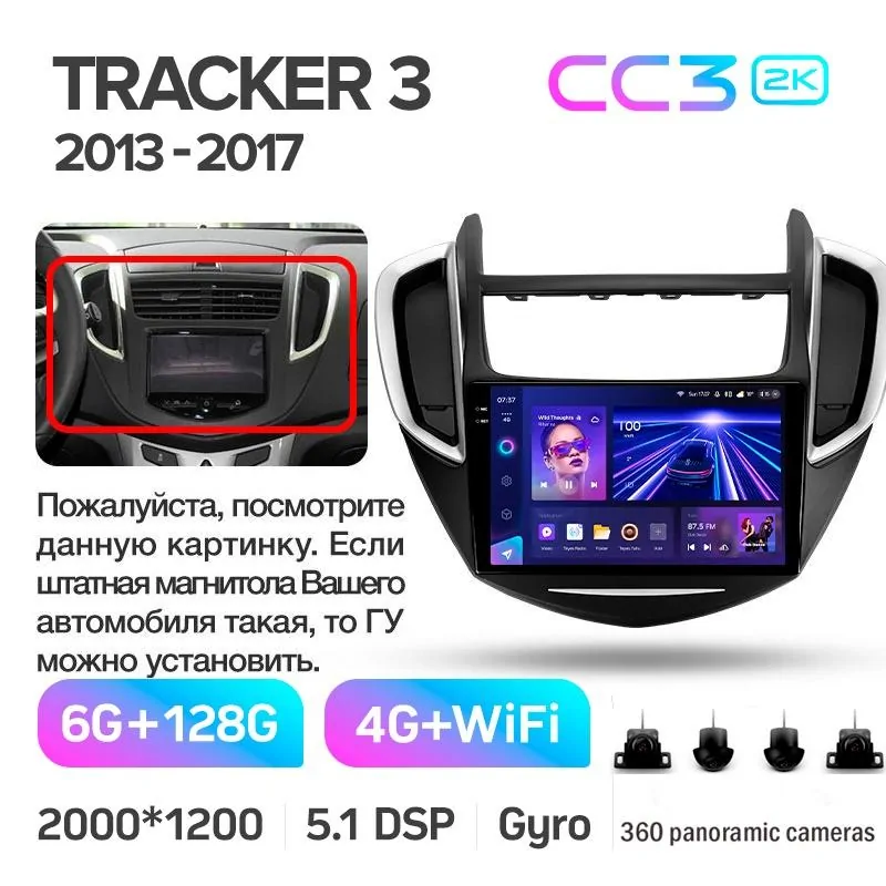 Штатная магнитола Teyes CC3 6+128 Gb с круговым обзором 360 Chevrolet Tracker 3 (F1) 2013-2017 9