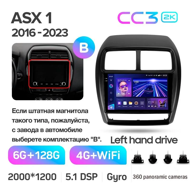 Штатная магнитола Teyes CC3 6+128 Gb с круговым обзором 360 Mitsubishi ASX 1 (Left hand drive) 2016-2023 (B) 9