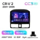 Штатная магнитола Teyes CC3 4+64 Gb Honda CR-V 2 CRV 2001-2006 9