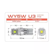 Светодиодная лампа Ultimate WY5W U3 T10 2200K